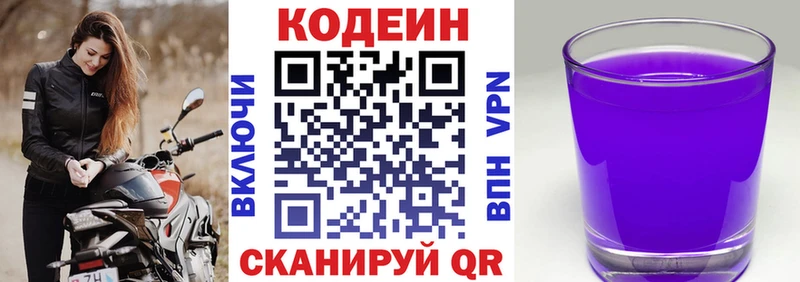 Кодеиновый сироп Lean Purple Drank  купить  сайты  Куса 